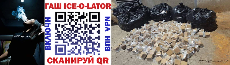 ГАШИШ Ice-O-Lator  Нестеров 